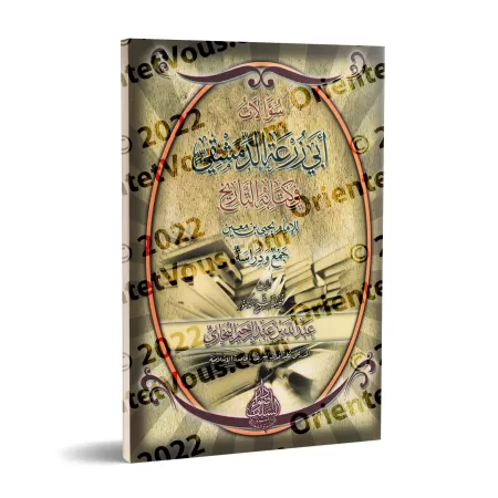 Les interrogations d'Abû Zur'ah ad-Dimashqî dans son livre "at-Târîkh" à l'Imam Yahyâ ibn Ma'în/سؤالات أبي زرعة الدمشقي في كتابه