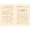 Exhortation à l'unité de la parole des musulmans et la condamnation de la division et de la discorde/رسالة في الحث على اجتماع كل