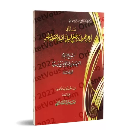 Traité sur l'abandon noble, le pardon clément et les catégories de la piété et de la patience/مسألة في الهجر الجميل والصفح الجمي