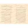 Explication d'Alfiyyah Ibn Mâlik [Ibn Hishâm - Muhammad Muhyyî ad-Dîn 'Abd al-Hamîd]/أوضح المسالك إلى ألفية ابن مالك [ابن هشام -