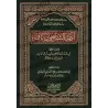 Les vertus et les mérites de l'Imam al-Shâfi'î/آداب الشافعي ومناقبه