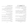 Explication du Texte d'Ibn 'Âshir sur le Fiqh Mâlikite [Mayyâra al-Kubrâ]/الدر الثمين والمورد المعين في شرح المرشد المعين لابن ع