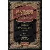Explication de la Risâlah d'Ibn Abî Zayd al-Qayrawânî sur le Fiqh Mâlikî [al-Nafrâwî]/الفواكه الدواني على رسالة ابن ابي زيد القي