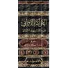 Explication de la Risâlah d'Ibn Abî Zayd al-Qayrawânî sur le Fiqh Mâlikî [al-Nafrâwî]/الفواكه الدواني على رسالة ابن ابي زيد القي