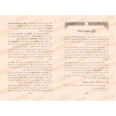 Explication de la Risâlah d'Ibn Abî Zayd al-Qayrawânî sur le Fiqh Mâlikî [al-Nafrâwî]/الفواكه الدواني على رسالة ابن ابي زيد القي