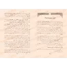 Explication de la Risâlah d'Ibn Abî Zayd al-Qayrawânî sur le Fiqh Mâlikî [al-Nafrâwî]/الفواكه الدواني على رسالة ابن ابي زيد القي