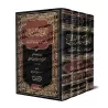Explication de la Risâlah d'Ibn Abî Zayd al-Qayrawânî sur le Fiqh Mâlikî [al-Nafrâwî]/الفواكه الدواني على رسالة ابن ابي زيد القي