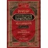 Sélection de récits de 'al-Bidâya wa al-Nihâya' d'Ibn Kathîr/ما ورد من الرواية في البداية والنهاية لابن كثير