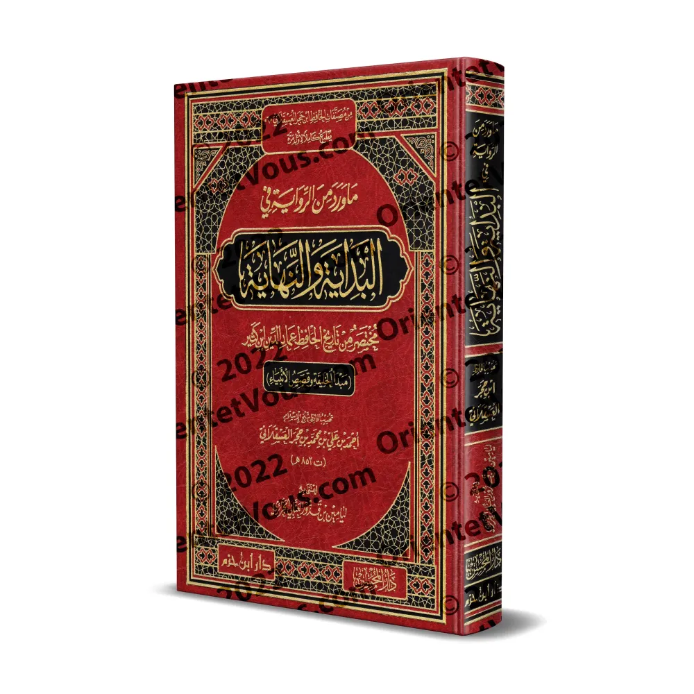 Sélection de récits de 'al-Bidâya wa al-Nihâya' d'Ibn Kathîr/ما ورد من الرواية في البداية والنهاية لابن كثير Sélection de récits de 'al-Bidâya wa al-Nihâya' d'Ibn Kathîr/ما ورد من الرواية في البداية والنهاية لابن كثير