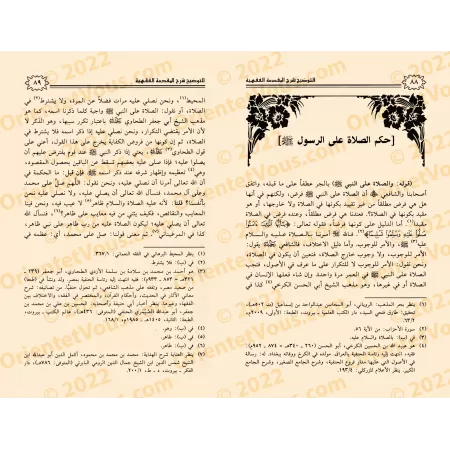 Explication de l'introduction au droit islamique d'Abû al-Layth al-Samarqandî/التوضيح شرح المقدمة الفقهية لأبي الليث السمرقندي