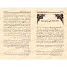 Explication de l'introduction au droit islamique d'Abû al-Layth al-Samarqandî/التوضيح شرح المقدمة الفقهية لأبي الليث السمرقندي