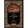 Kitâb al-Mu'jam de Tâj ad-Dîn ibn Thâbit al-Hanafî/كتاب المعجم لتاج الدين بن ثابت الحنفي