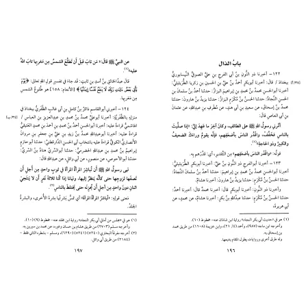 Kitâb al-Mu'jam de Tâj ad-Dîn ibn Thâbit al-Hanafî/كتاب المعجم لتاج الدين بن ثابت الحنفي