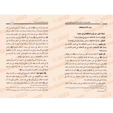 Synthèse des divergences entre al-Albânī, Ibn ʿUthaymîn et Ibn Bâz/الإيجاز في بعض ما اختلف فيه الألباني وابن عثيمين وابن باز