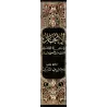 Synthèse des divergences entre al-Albânī, Ibn ʿUthaymîn et Ibn Bâz/الإيجاز في بعض ما اختلف فيه الألباني وابن عثيمين وابن باز