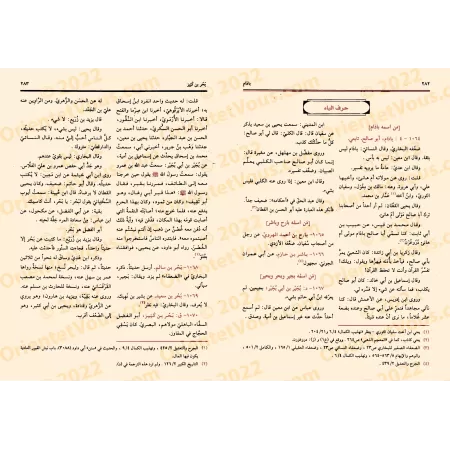 La Balance Équilibrée dans la Critique des Narrateurs/ميزان الاعتدال في نقد الرجال