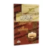 Manuel de Tajwīd du Coran/مذكرة فى تجويد القرأن