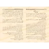Al-Fatwâ al-Hamawiyyah d'Ibn Taymiyyah [Vérifiée par ar-Riyâshî]/الفتوى الحموية الكبرى - تعليق وتحقيق أبو مالك الرياشي