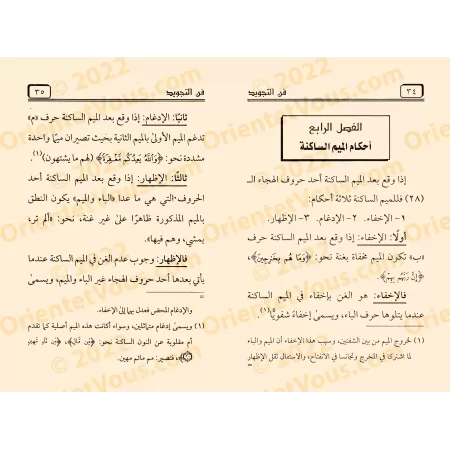 L'Art du Tajwîd/فن التجويد