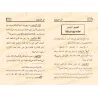 L'Art du Tajwîd/فن التجويد