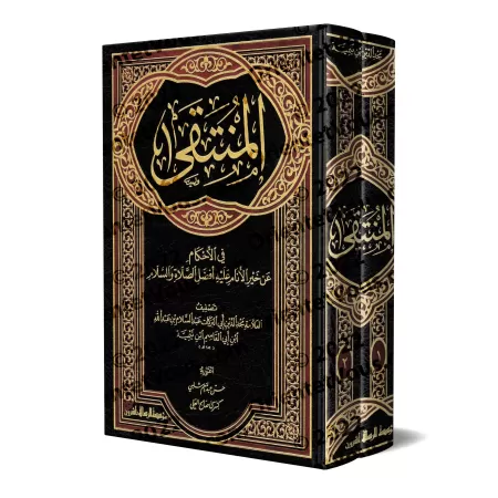 Al-Muntaqâ fî al-Ahkâm as-Shar'iyyah min Kalâm Khayr al-Bariyyah [Edition Libaniase]/المنتقى في الأحكام الشرعية من كلام خير البر