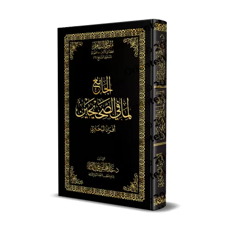 Mutûn Tâlib al-'Ilm - 7ème Niveau: Recueil des hadiths exclusifs d'al-Bukhârî [Vérifié par 'Abd al-Muhsin al-Qâsim]/متون طالب ا