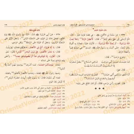 Mutûn Tâlib al-'Ilm - 7ème Niveau: Recueil des hadiths exclusifs de Muslim [Vérifié par 'Abd al-Muhsin al-Qâsim]/متون طالب العل