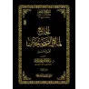 Mutûn Tâlib al-'Ilm - 7ème Niveau: Recueil des hadiths exclusifs de Muslim [Vérifié par 'Abd al-Muhsin al-Qâsim]/متون طالب العل