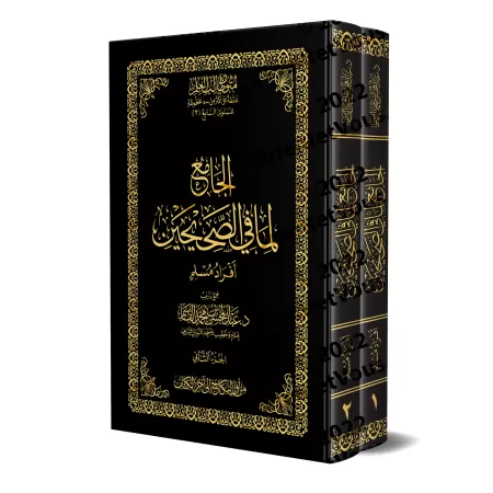 Mutûn Tâlib al-'Ilm - 7ème Niveau: Recueil des hadiths exclusifs de Muslim [Vérifié par 'Abd al-Muhsin al-Qâsim]/متون طالب العل