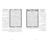 Le guide simplifié des termes singuliers du Coran/الميسر في غريب القرآن