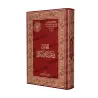 Le guide simplifié des termes singuliers du Coran/الميسر في غريب القرآن