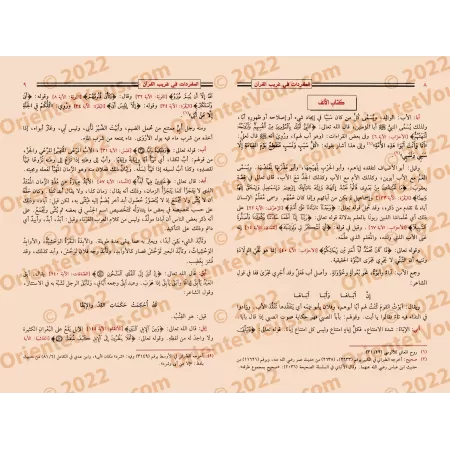 Les termes singuliers dans le Coran/المفردات في غريب القرآن