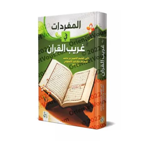 Les termes singuliers dans le Coran/المفردات في غريب القرآن