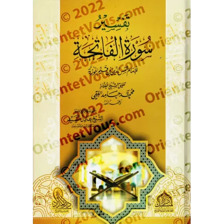 Tafsîr de la sourate al-Fatihah d'Ibn Qayyim/تفسير سورة الفاتحة لابن قيم