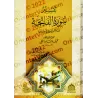 Tafsîr de la sourate al-Fatihah d'Ibn Qayyim/تفسير سورة الفاتحة لابن قيم