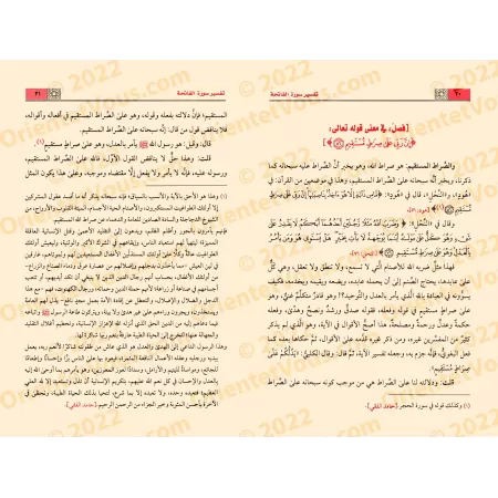 Tafsîr de la sourate al-Fatihah d'Ibn Qayyim/تفسير سورة الفاتحة لابن قيم