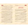 Tafsîr de la sourate al-Fatihah d'Ibn Qayyim/تفسير سورة الفاتحة لابن قيم