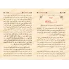 Lumière du Coran/نور من القرآن