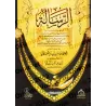 La Risâlah d'Ibn Abî Zayd al-Qayrawânî [Edition Vérifiée et Vocalisée]/الرسالة لابن أبي زيد القيرواني [طبعة محققه ومشكولة]