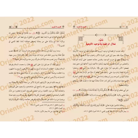 Subversion plutôt que rapprochement/تخريب لا تقريب