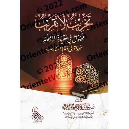 Subversion plutôt que rapprochement/تخريب لا تقريب