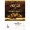 Les Quarante Hadiths sur la Sacralité de la Vie/كتاب الأربعين في تعظيم حرمة الدماء المعصومة