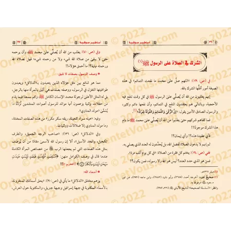 Mythes Soufis/أساطير صوفية