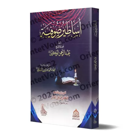 Mythes Soufis/أساطير صوفية