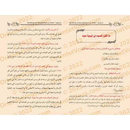 Ibn Taymiyya: Aperçus de son histoire, sa pensée et sa lutte contre les philosophes et les mutakallimîn/ابن تيمية لمحات من تاريخ