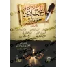 La Tijaniyya: Vérités et Secrets/التجانية حقائق و أسرار