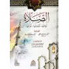 La prière : ses moments, sa pratique et ses formes/الصلاة أوقاتها، كيفيتها، أنواعها