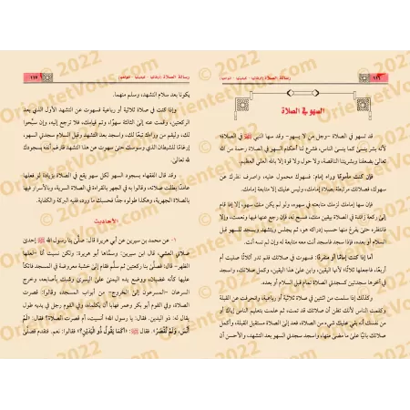 La prière : ses moments, sa pratique et ses formes/الصلاة أوقاتها، كيفيتها، أنواعها
