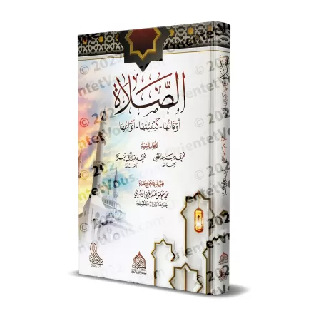 La prière : ses moments, sa pratique et ses formes/الصلاة أوقاتها، كيفيتها، أنواعها