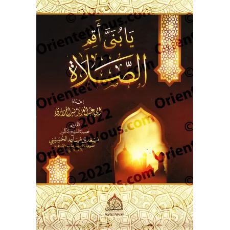 Mon fils, accomplis la prière/يا بني أقم الصلاة
